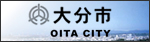 大分市役所